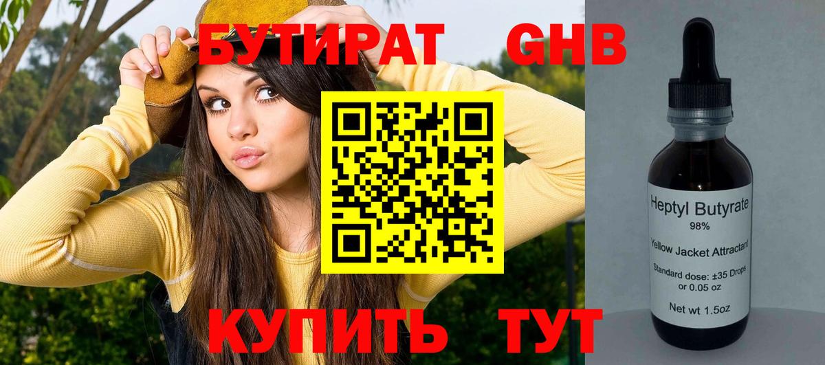 Артёмовский  БУТИРАТ оксибутират  Вход с VPN 