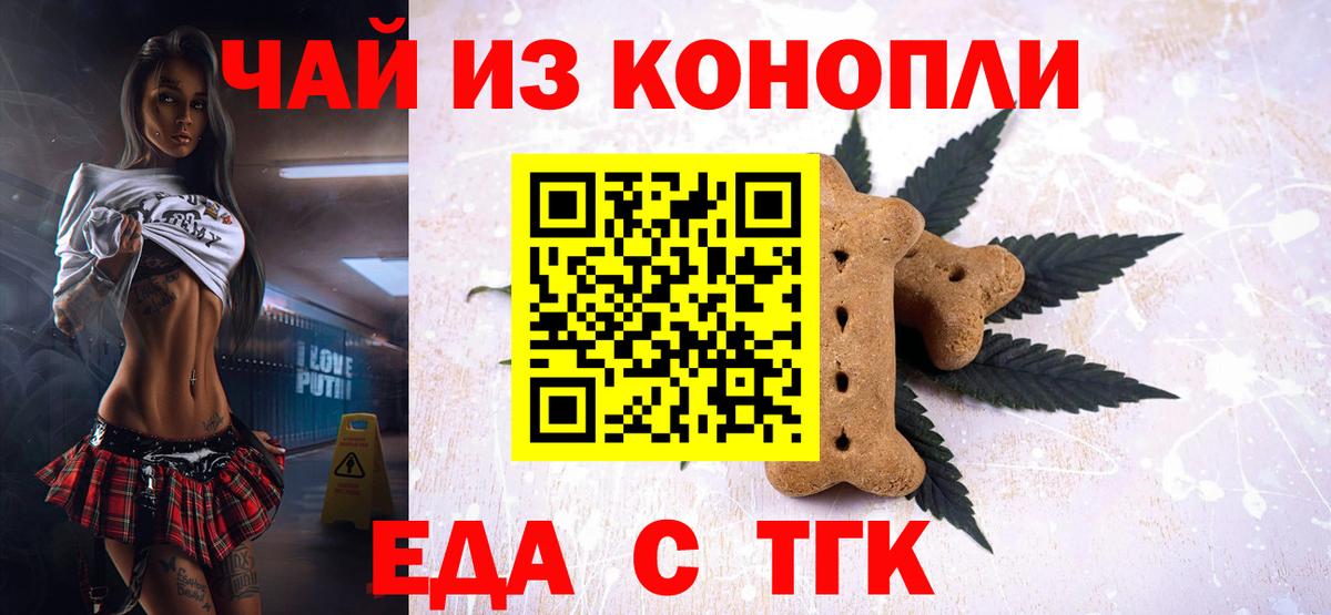 Артёмовский  Печенье с ТГК конопля  Вход с VPN 