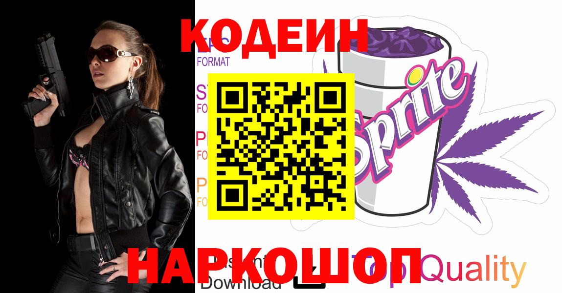 Кодеиновый сироп Lean Purple Drank Артёмовский