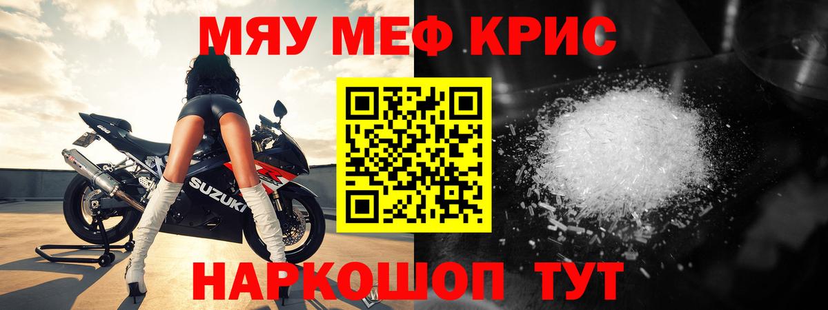Меф мяу мяу  Артёмовский