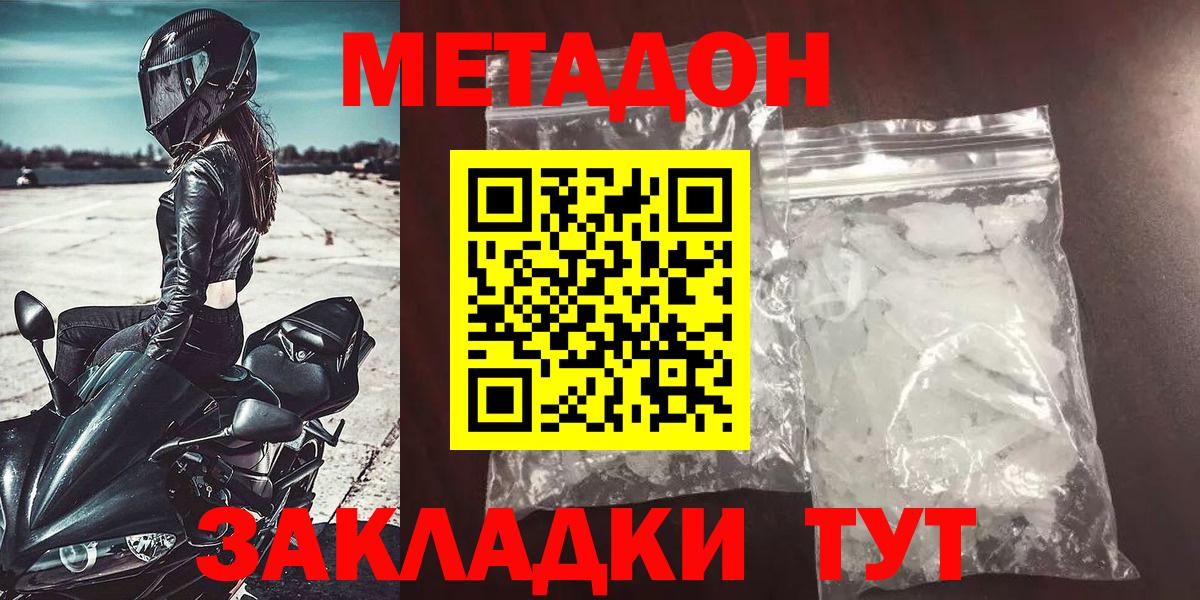 Метадон methadone Артёмовский