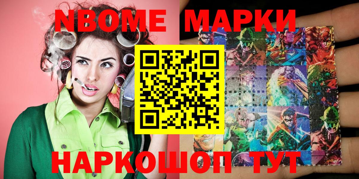 Наркотические марки 1500мкг Артёмовский